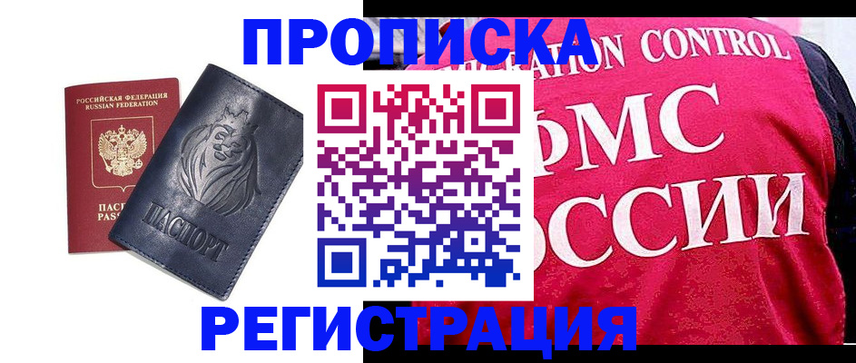 где прописаться в Нарьян-Маре