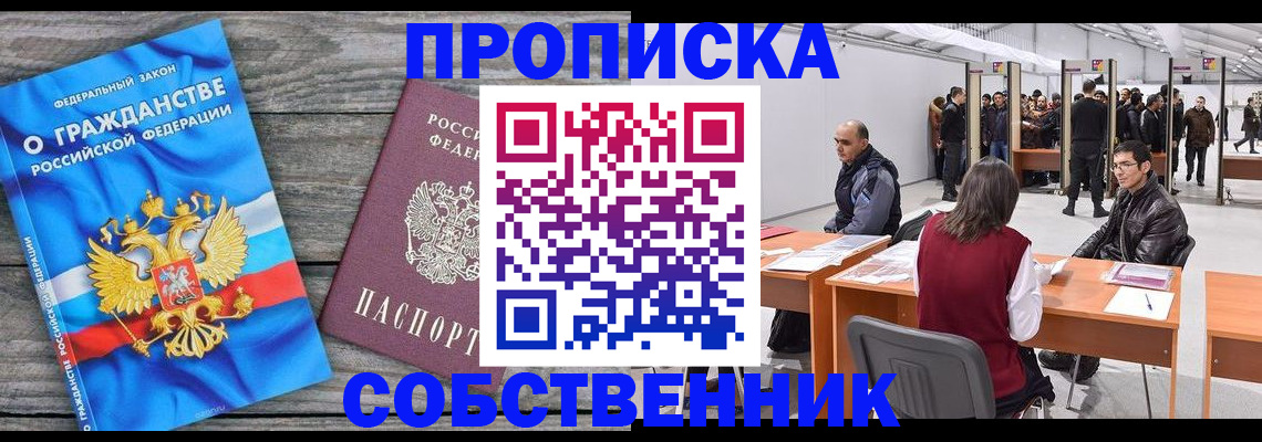 прописка 2025 в Нарьян-Маре
