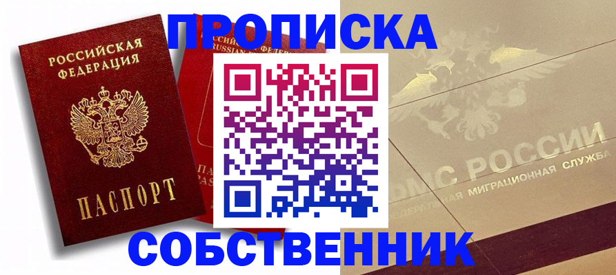 прописка для работы в Нарьян-Маре